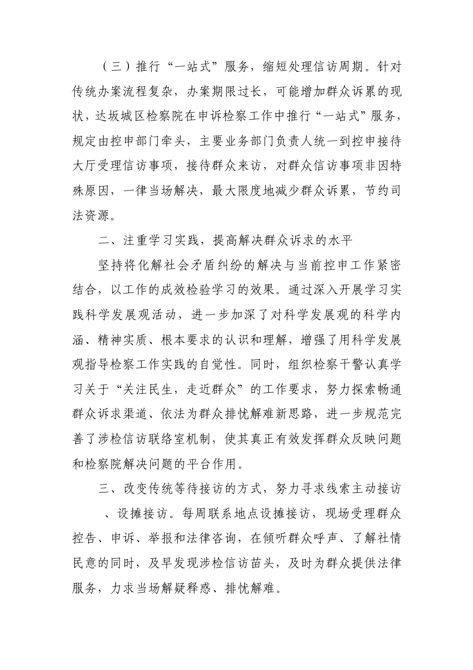 深入推进社会矛盾纠纷化解工作的实践与经验措施_第3页