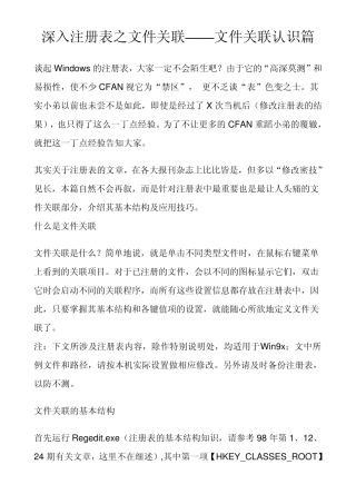 深入注册表之文件关联——文件关联认识篇