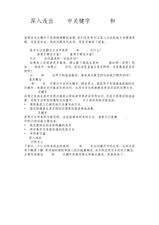 深入浅出.NET中关键字base和this