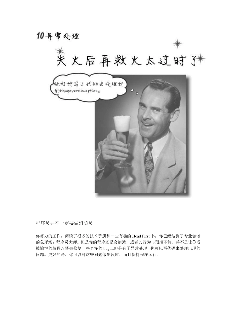 深入浅出C(中文版图文皆译)第十章_第1页