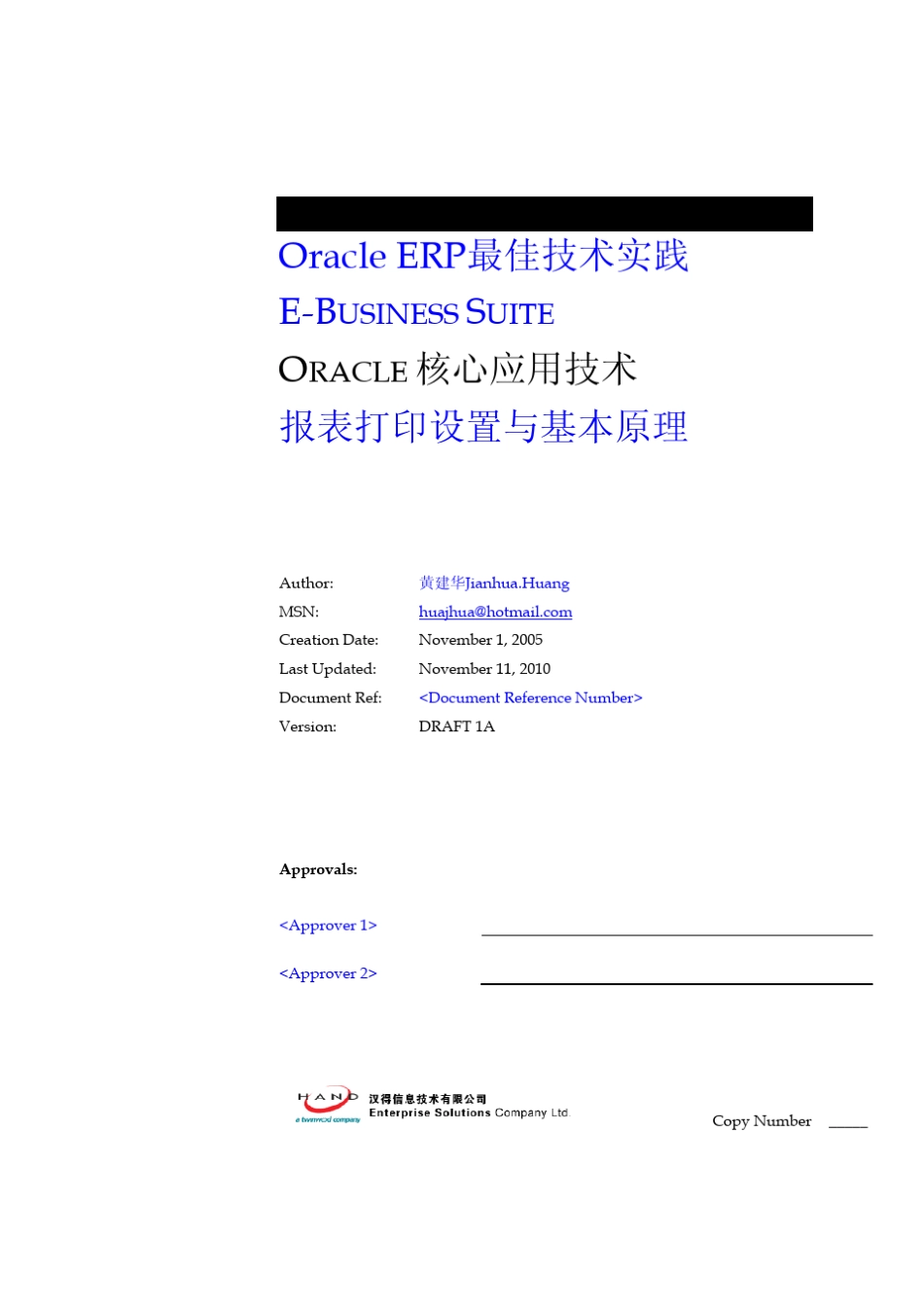 深入浅出OracleEBS之报表打印设置基本原理_第1页