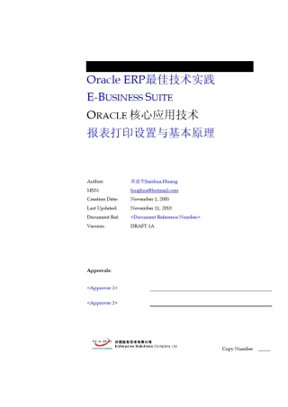 深入浅出OracleEBS之报表打印设置基本原理