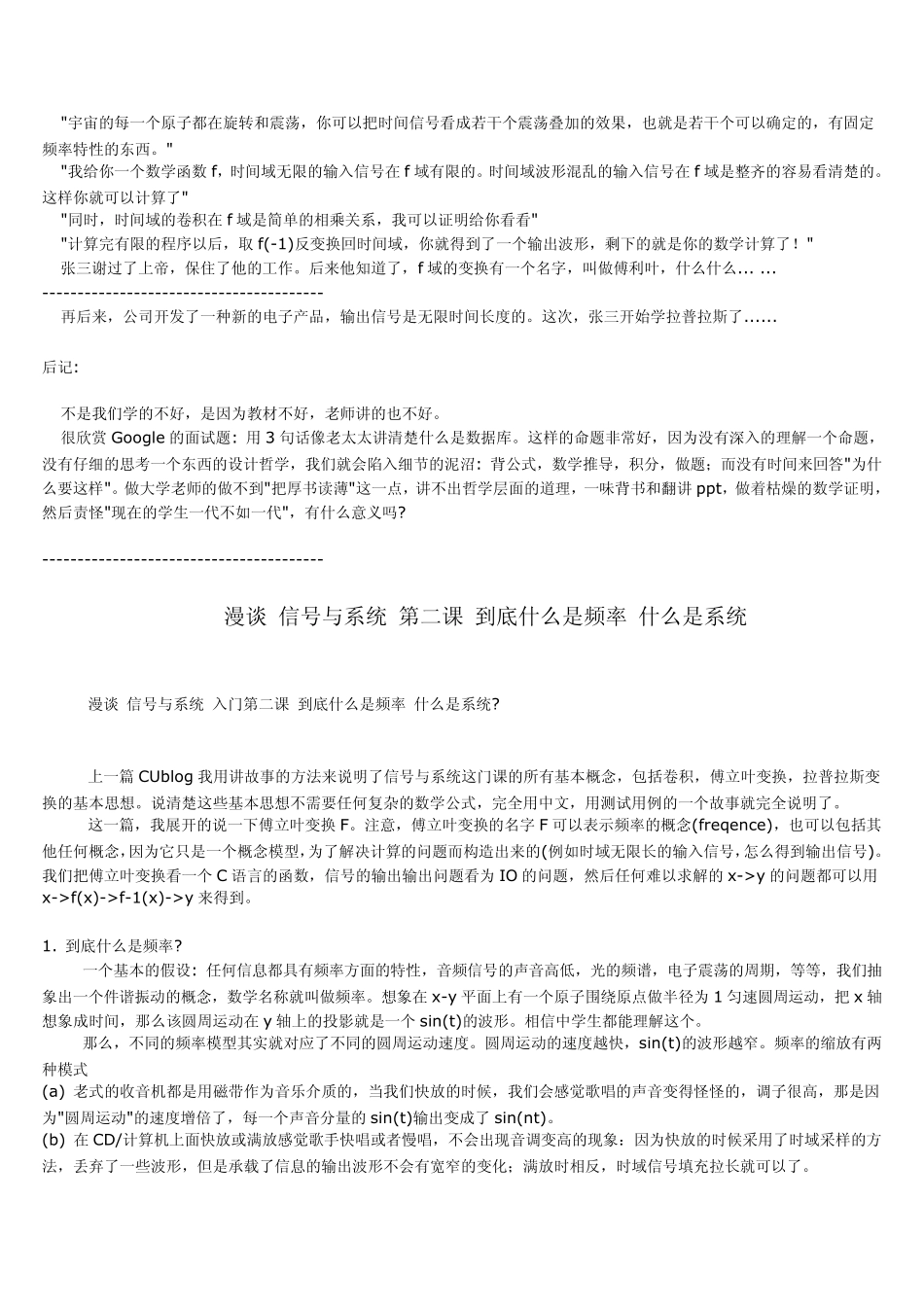 深入浅出谈《信号与系统》_第2页