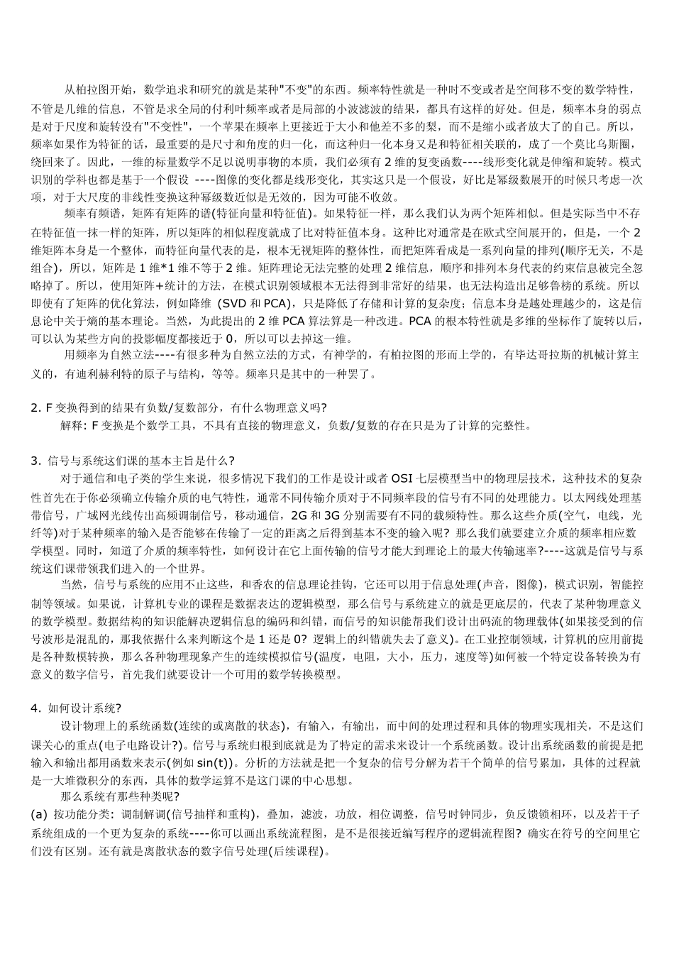 深入浅出谈《信号与系统》_第3页