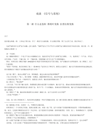 深入浅出谈《信号与系统》