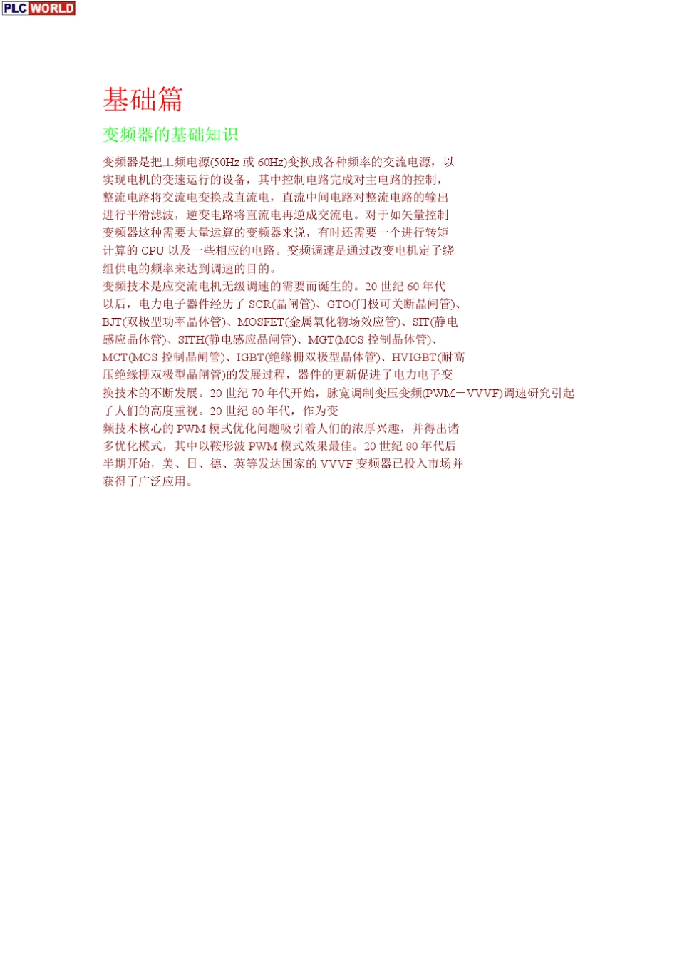 深入浅出变频器应用_第2页