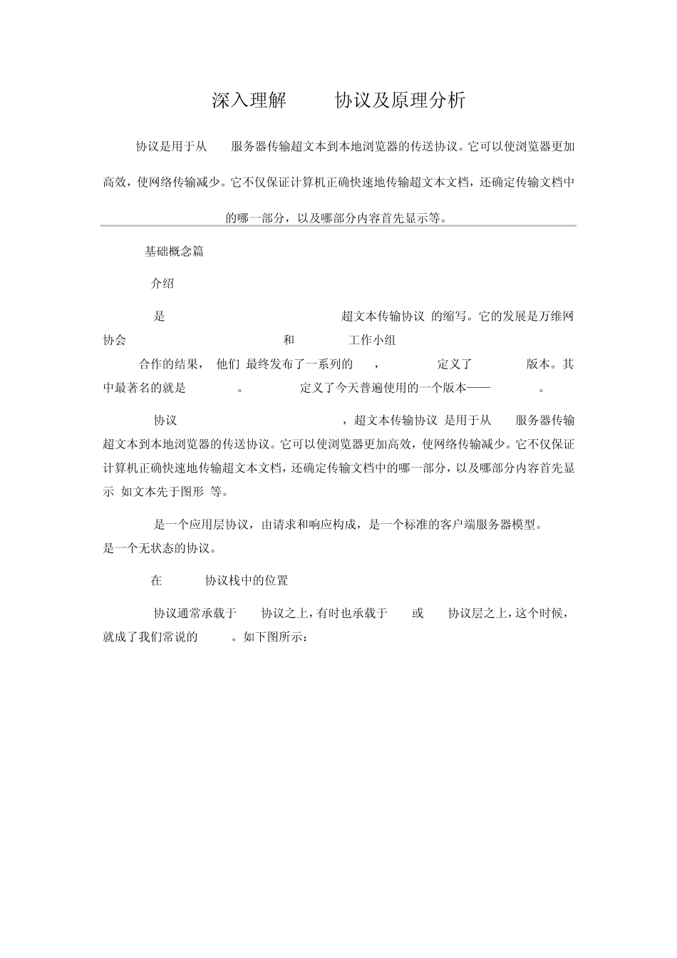 深入理解HTTP协议及原理分析_第1页