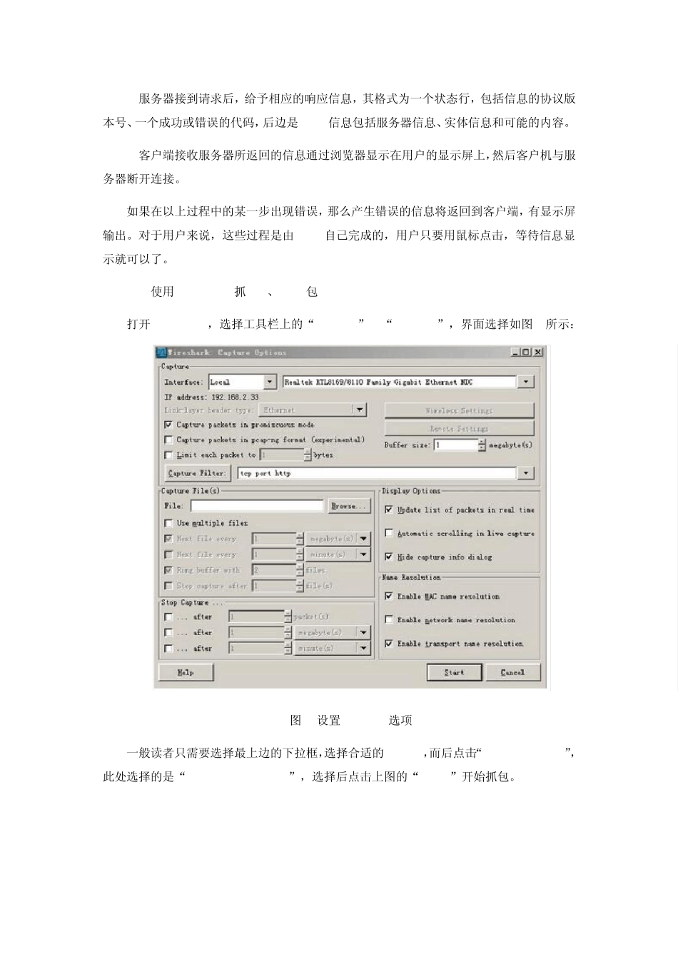 深入理解HTTP协议及原理分析_第3页