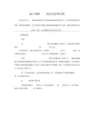 深入理解HTTP协议及原理分析