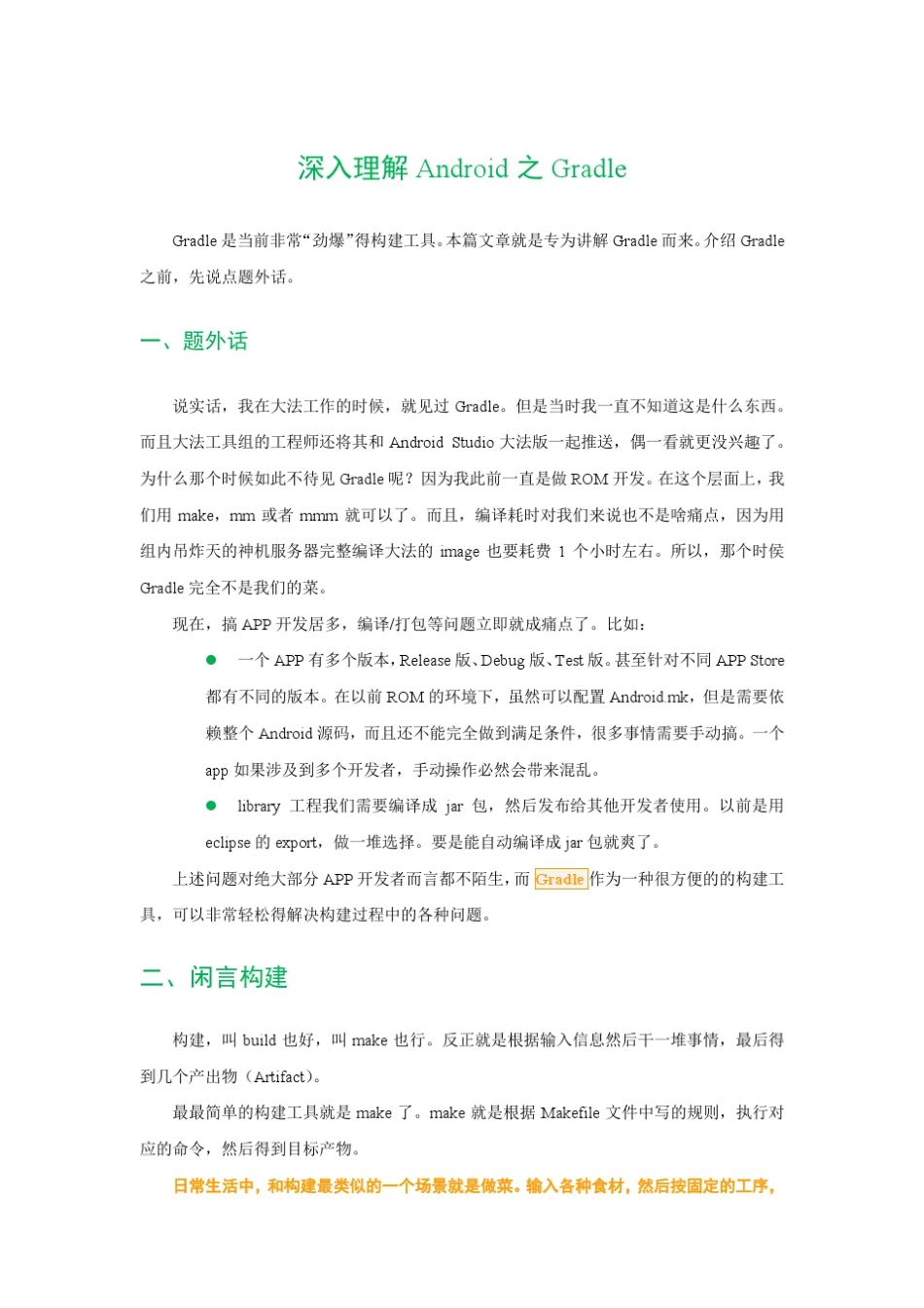 深入理解Android之Gradle_第1页