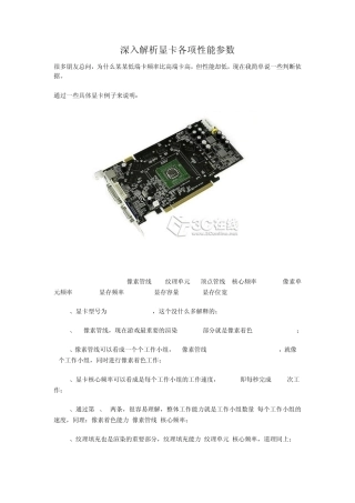 深入解析显卡各项性能参数