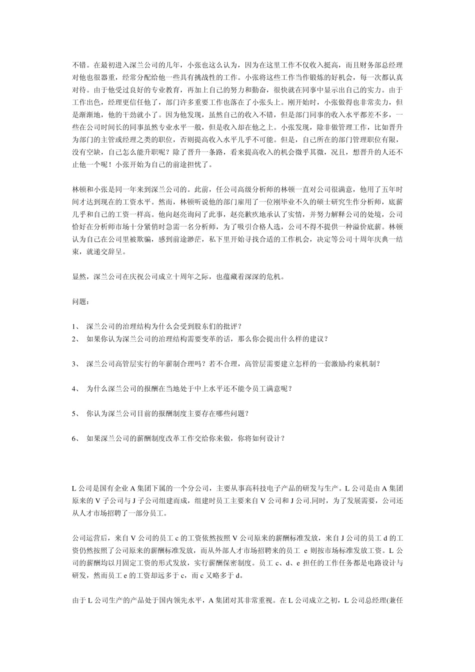 深兰公司的薪酬管理案例___热_第3页