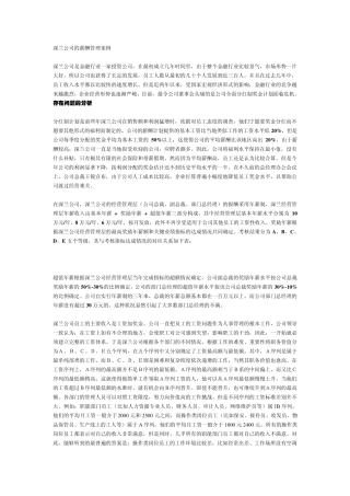 深兰公司的薪酬管理案例___热