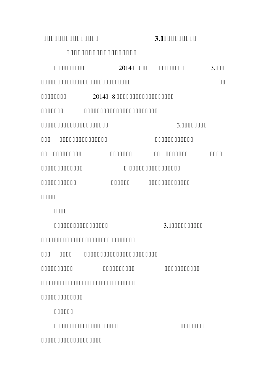 深刻汲取晋济高速公路岩后隧道“3.1”特别重大事故教训山西四建七分公司开展安全生产大检查活动专项方案_第2页