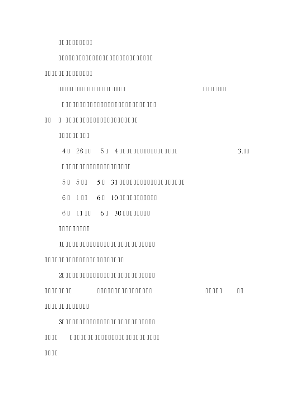 深刻汲取晋济高速公路岩后隧道“3.1”特别重大事故教训山西四建七分公司开展安全生产大检查活动专项方案_第3页