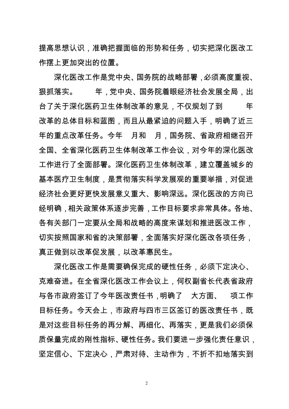 深化医改工作会议讲话(徐市长)_第2页