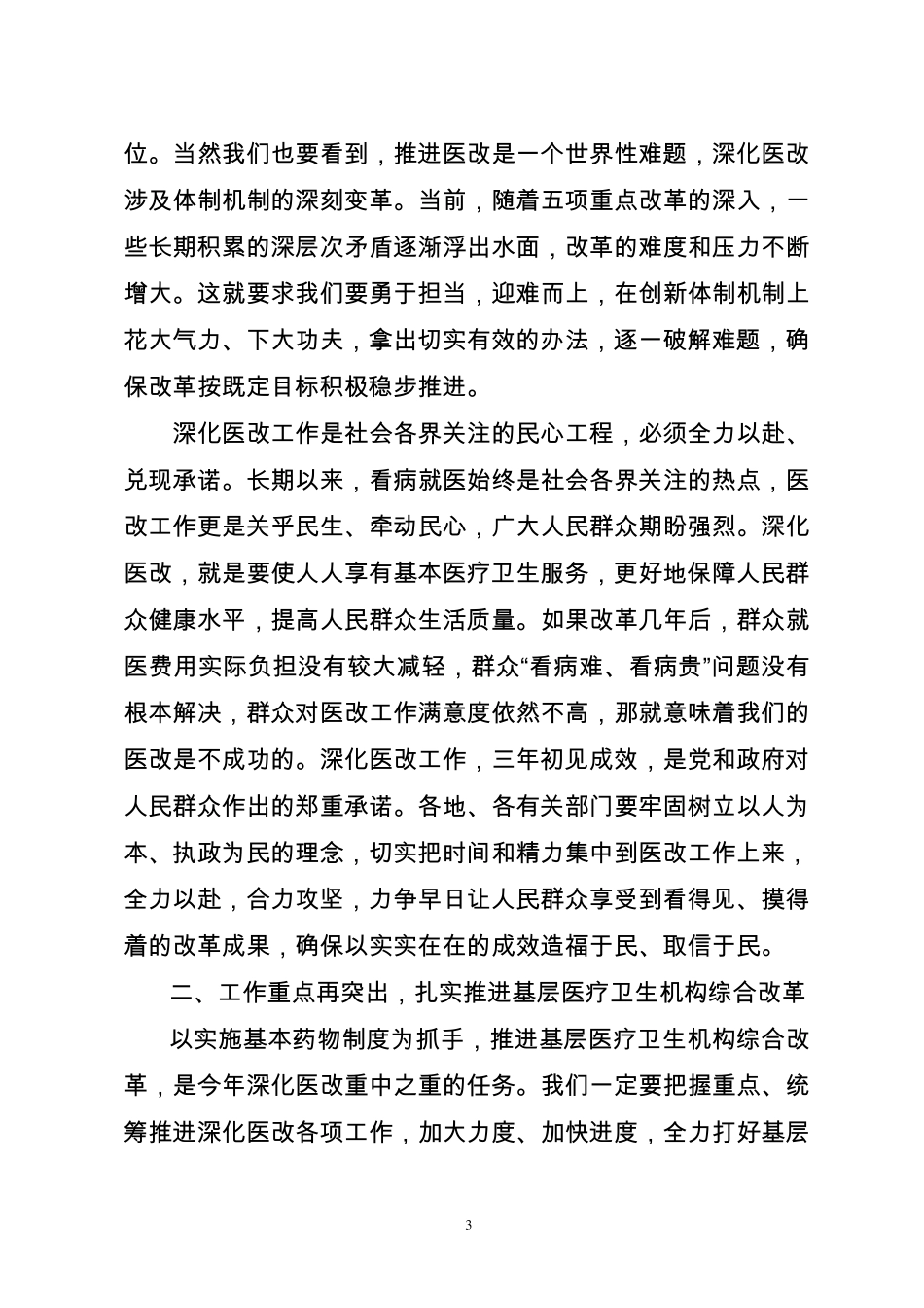深化医改工作会议讲话(徐市长)_第3页