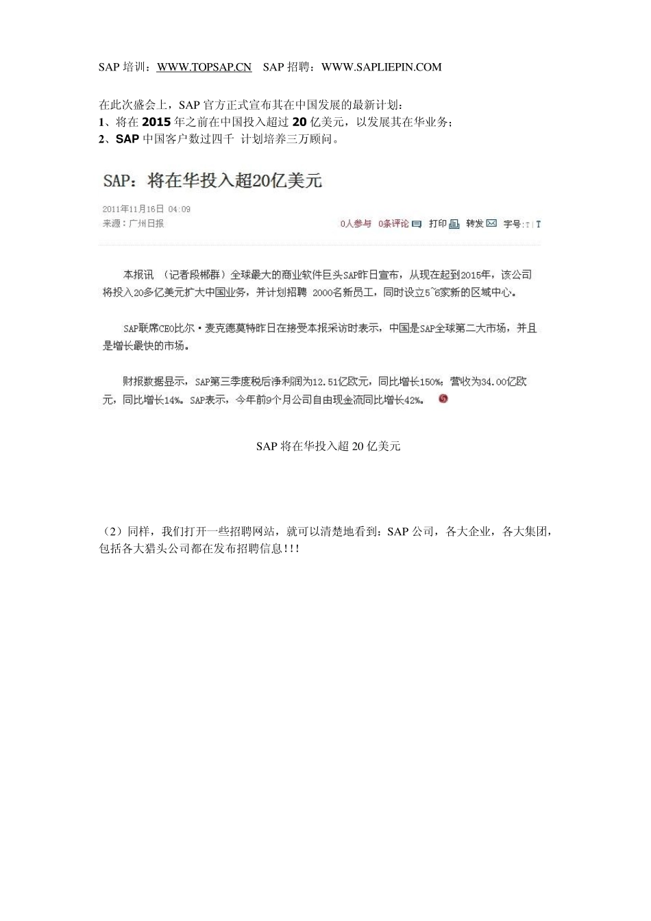 深刻认知SAP发展及SAP培训重要性_第3页