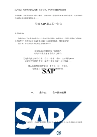 深刻认知SAP发展及SAP培训重要性
