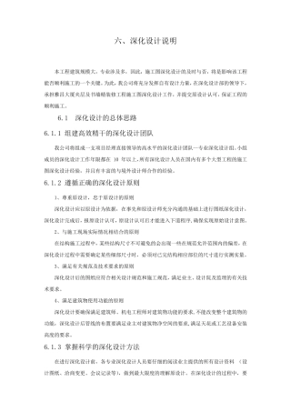 深化设计图编制计划