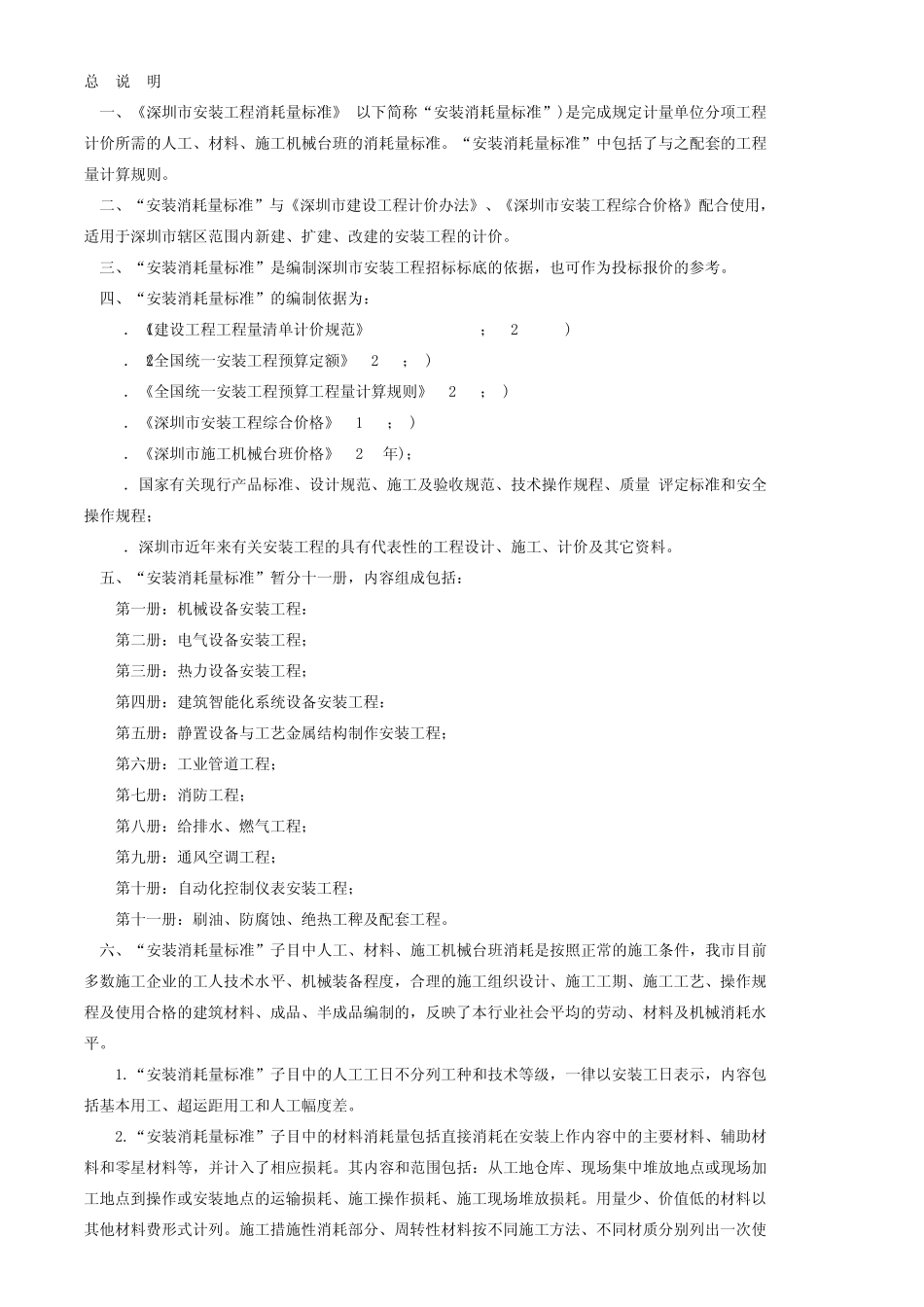 深圳2003安装定额说明_第1页