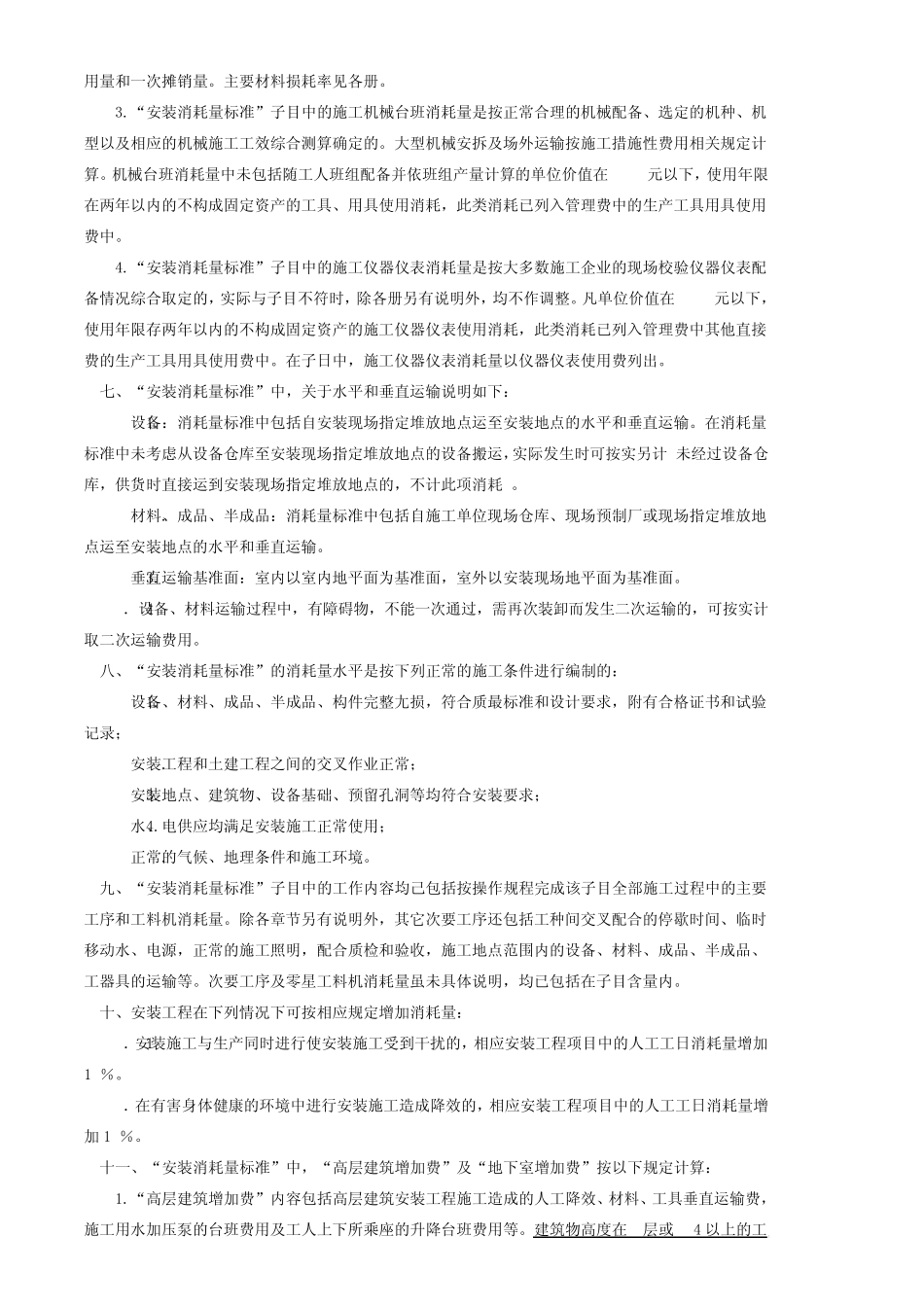 深圳2003安装定额说明_第2页