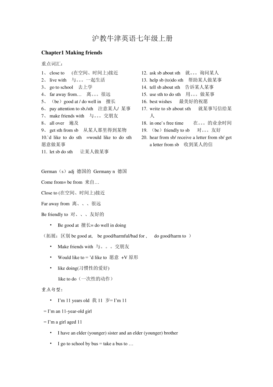 深圳七年级上册重点知识归纳_第1页