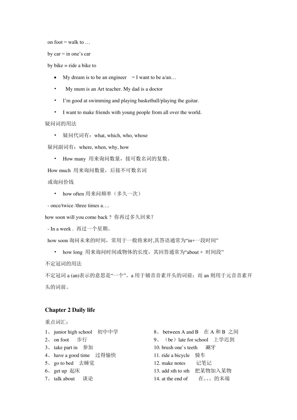 深圳七年级上册重点知识归纳_第2页