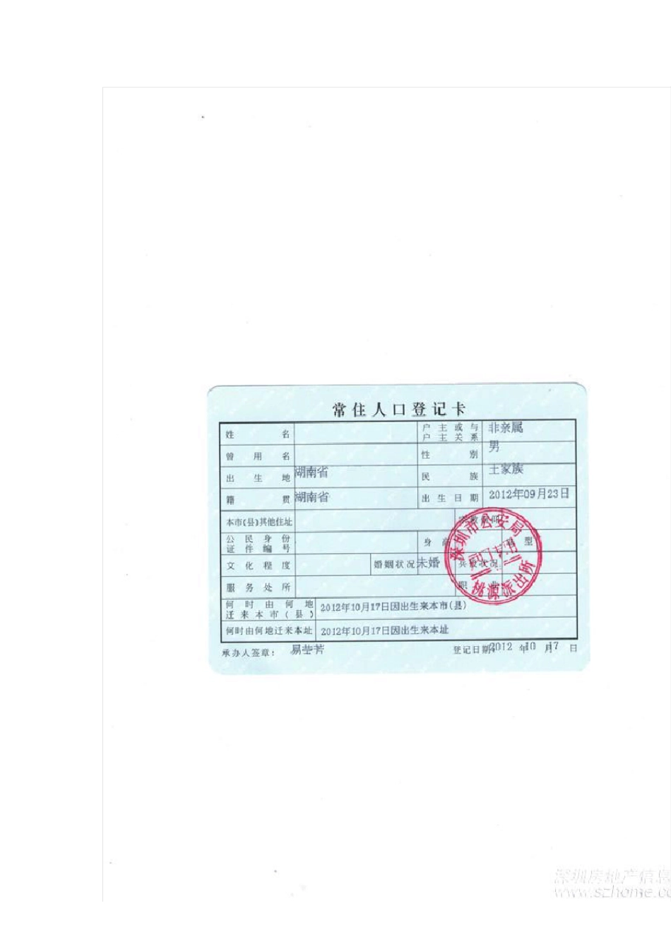 深圳2012最新小宝宝办理上户口、身份证、独生子女父母光荣证、少儿医保详细经验分享_第2页
