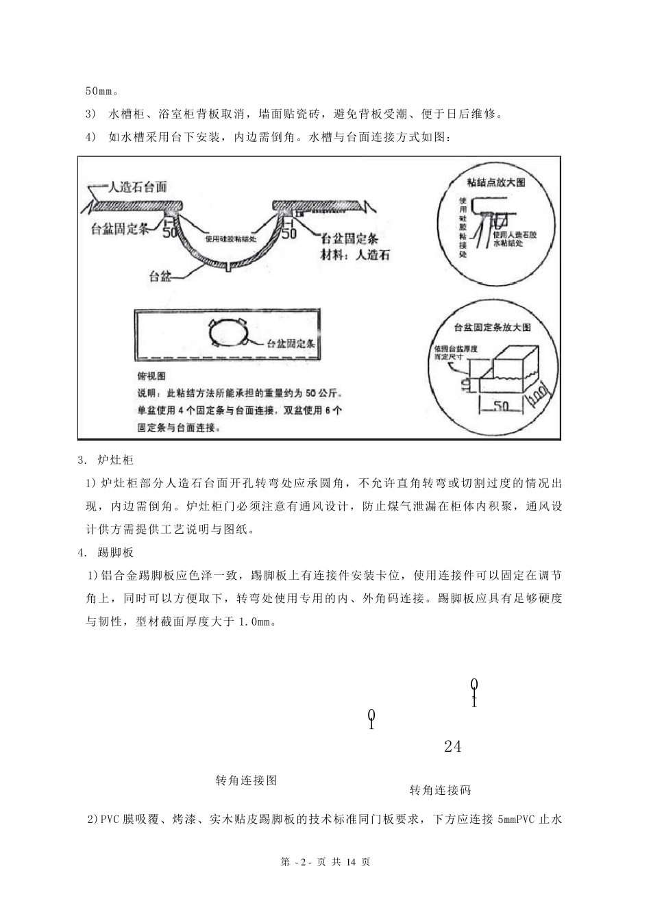 深圳万科户内橱柜、浴室柜、衣柜、玄关柜安装技术标准_第2页