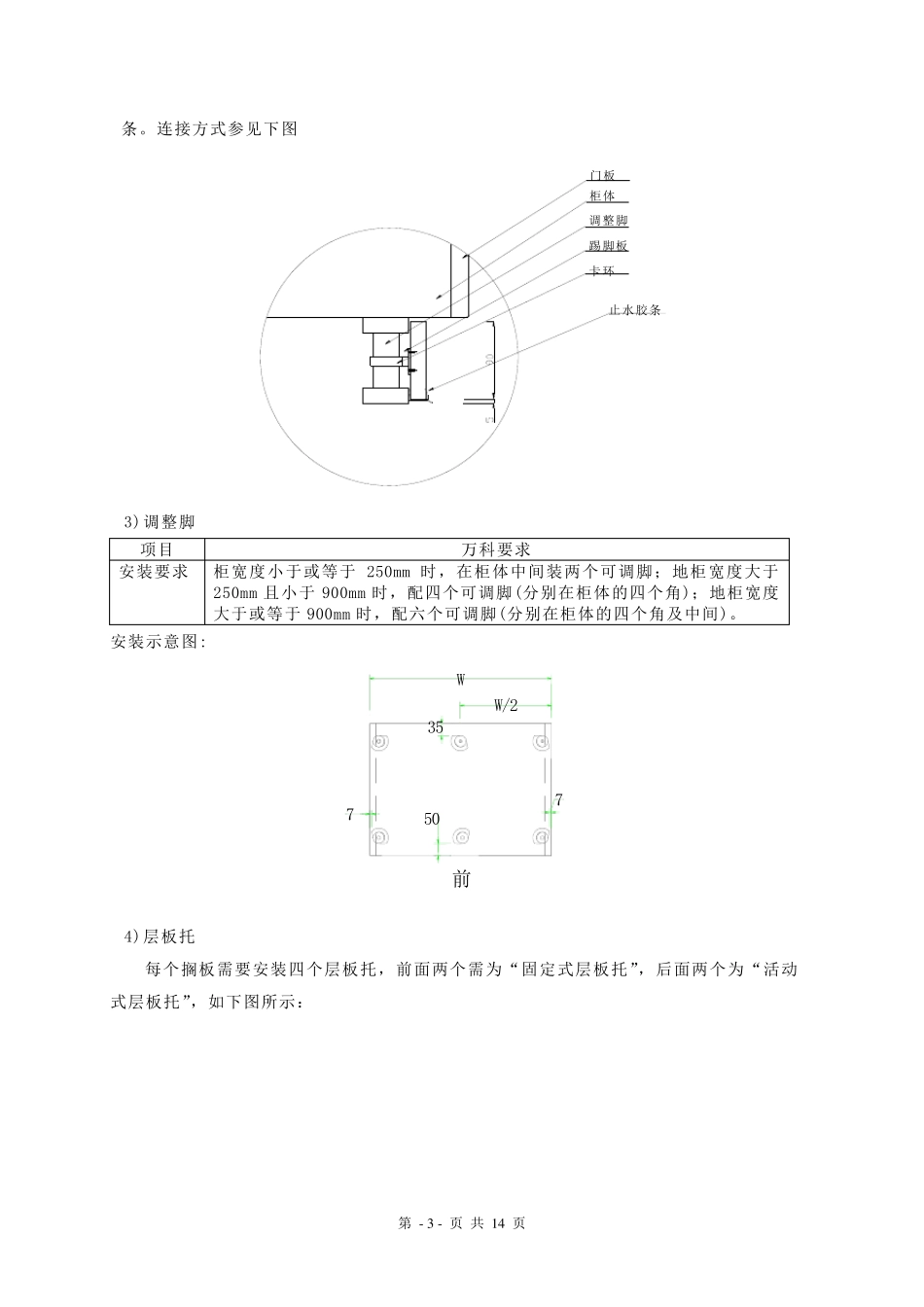 深圳万科户内橱柜、浴室柜、衣柜、玄关柜安装技术标准_第3页