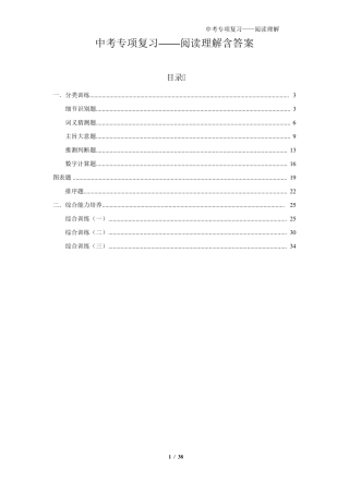 深圳中考英语阅读理解含答案