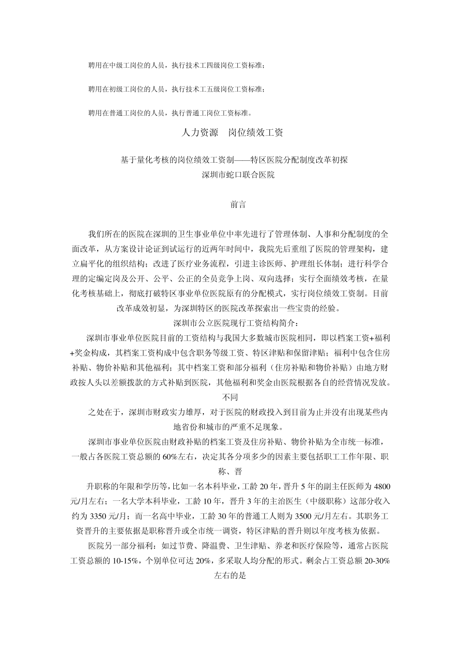 深圳事业单位岗位等级工资表_第2页