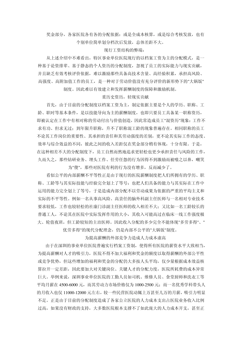 深圳事业单位岗位等级工资表_第3页