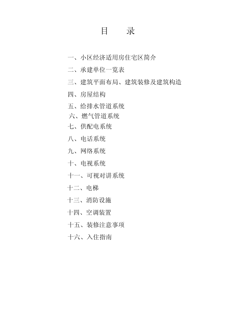 深圳住宅使用说明书_第3页