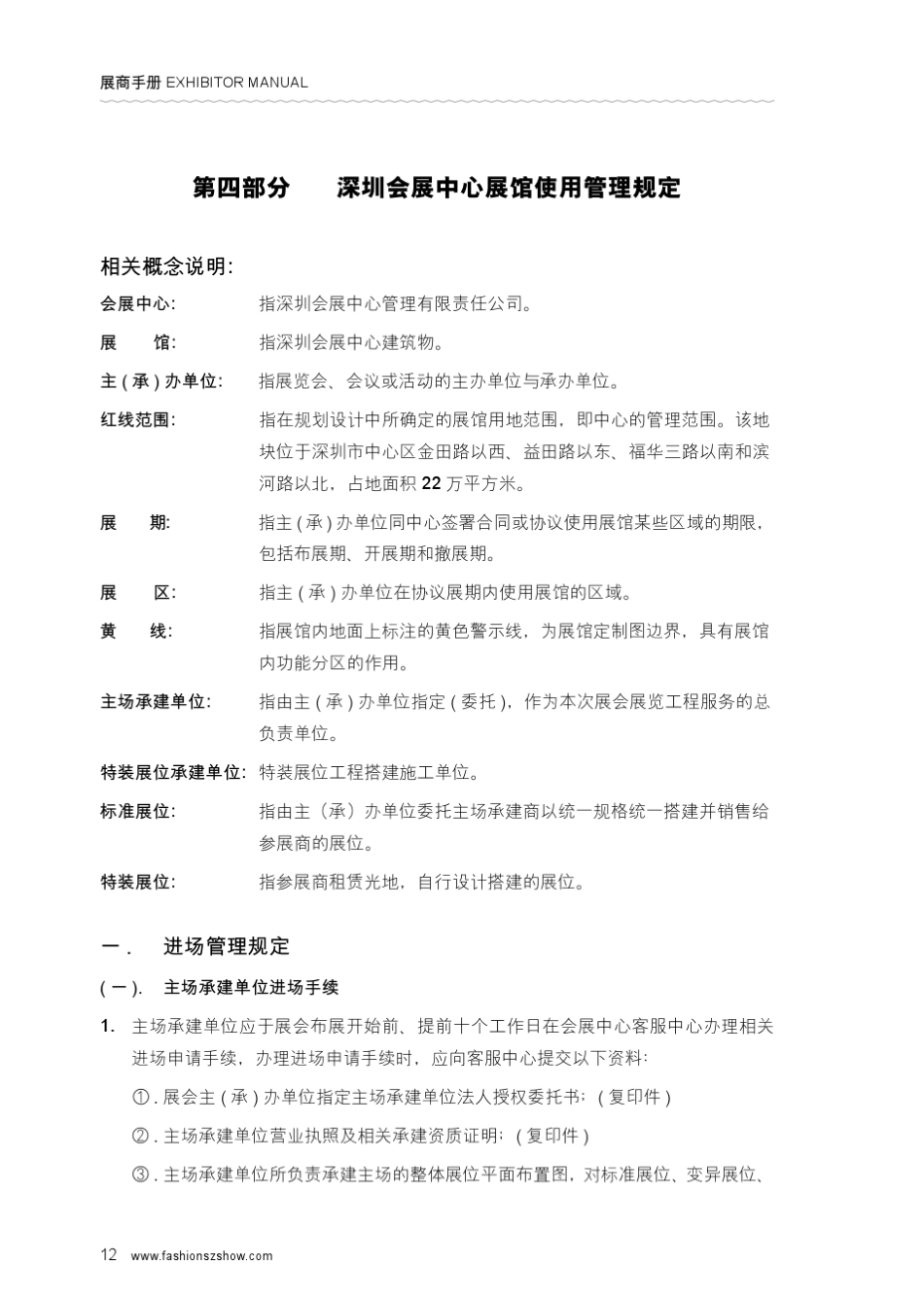 深圳会展中心管理规定_第1页