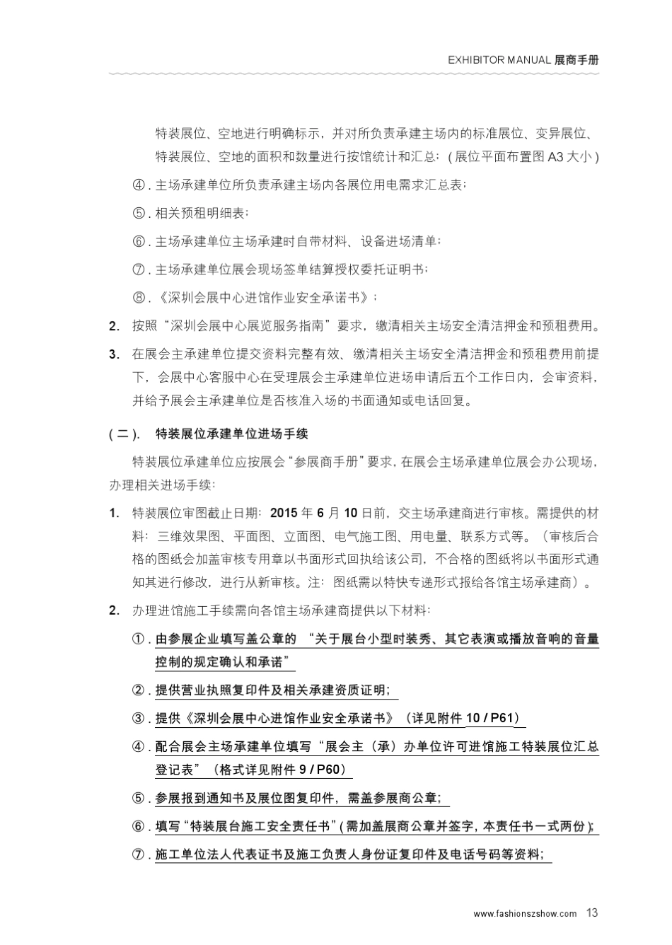 深圳会展中心管理规定_第2页