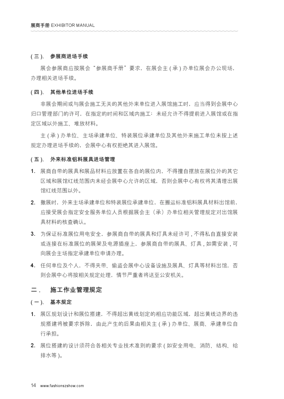 深圳会展中心管理规定_第3页