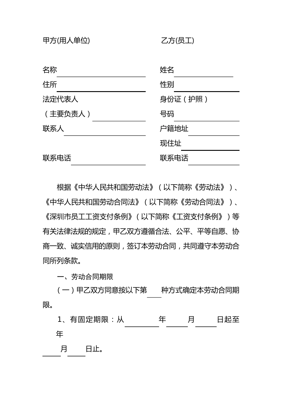 深圳劳动合同_第2页