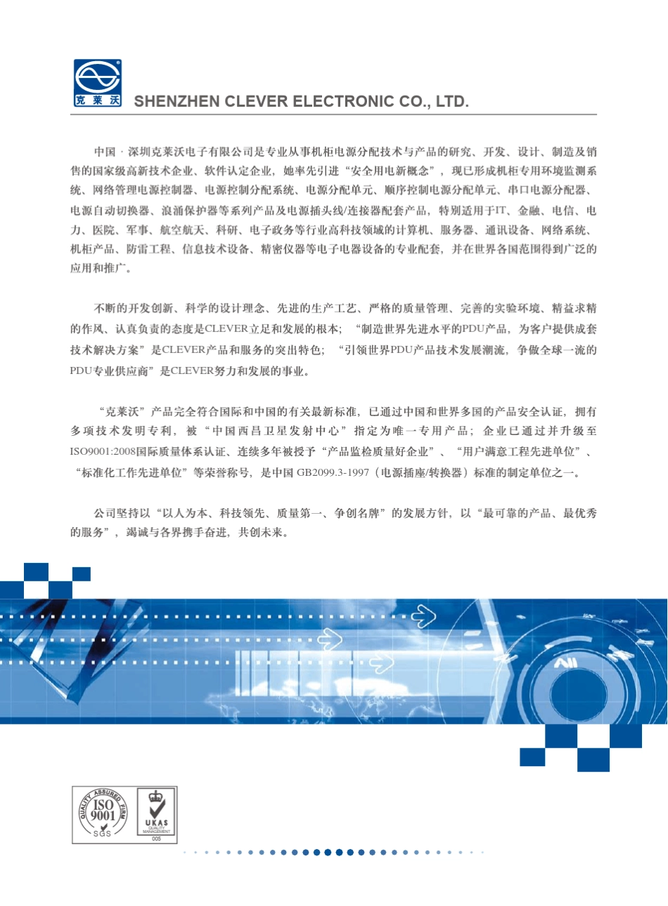 深圳克莱沃PDU产品目录_第2页