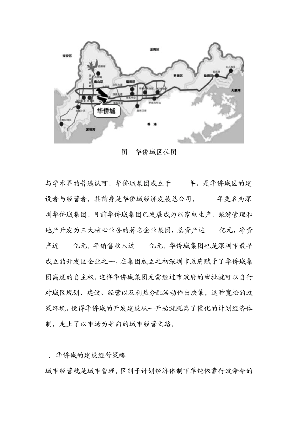 深圳华侨城开发案例_第2页