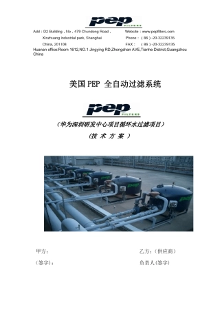 深圳华为砂过滤器技术方案