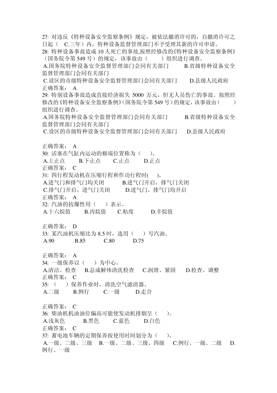 深圳叉车司机考试试题2010_第2页