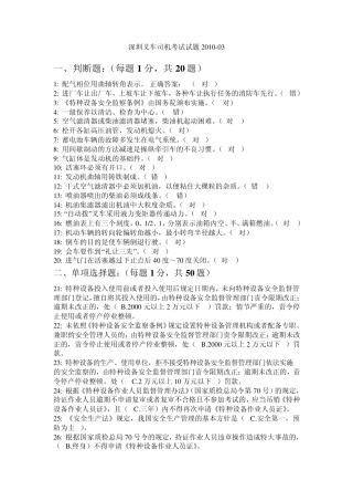 深圳叉车司机考试试题2010