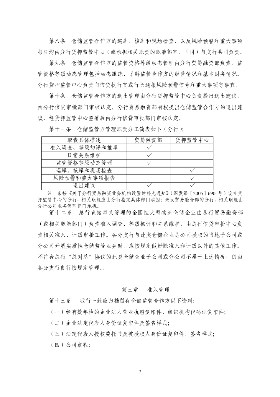 深圳发展银行动产及货权质押授信业_第2页