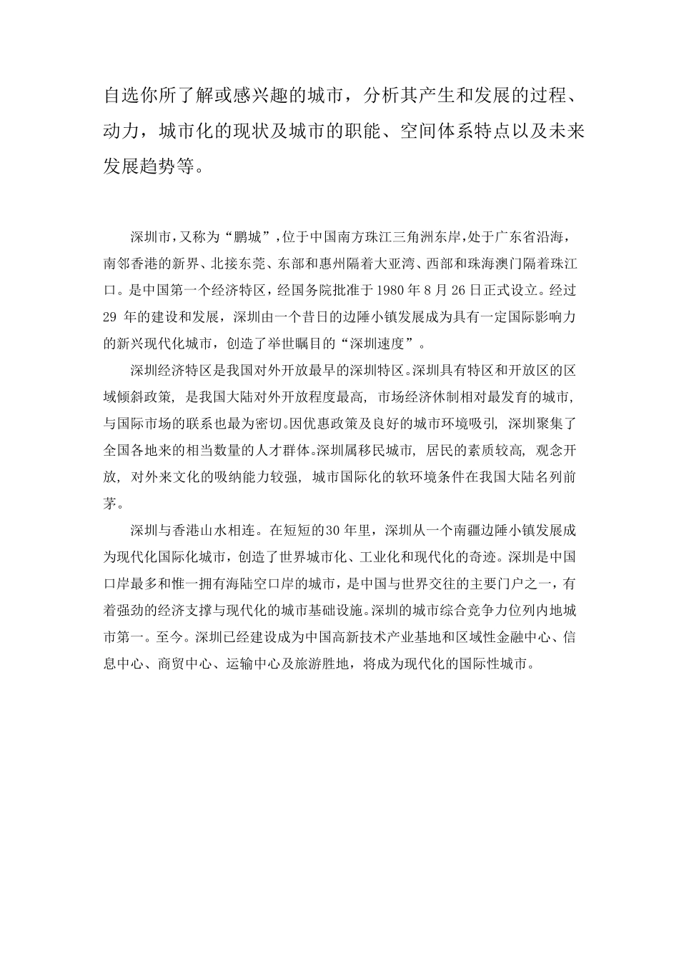 深圳发展历程_第1页