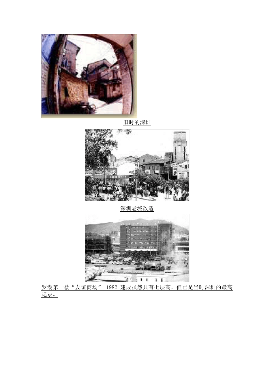深圳发展历程_第2页