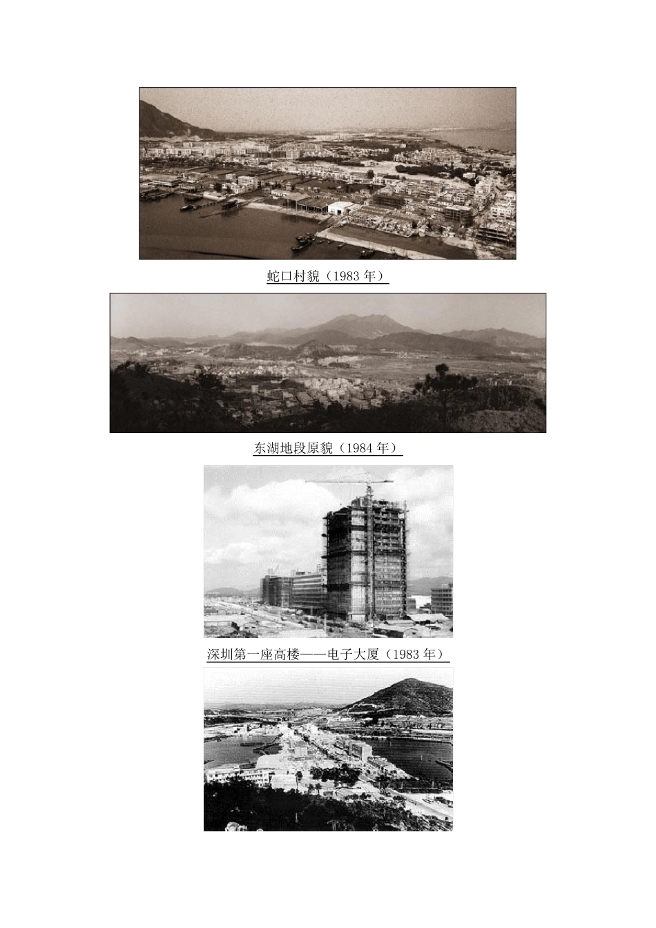 深圳发展历程_第3页