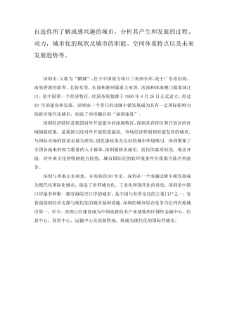 深圳发展历程