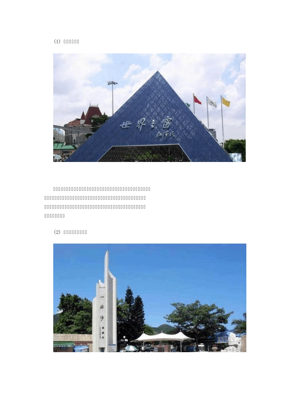 深圳吃喝玩乐攻略_第2页